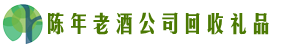 遵义市凤冈县聚信回收烟酒店